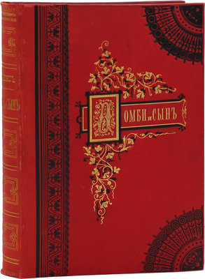Диккенс Ч. Торговый дом под фирмою «Домби и сын». Ил. роман / Пер. И. Введенского; с рис. худож. Ф. Бернерда. 4-е изд. В 2 кн. Кн. 1-2. СПб.; М.: Издатель-книгопродавец К.К. Шамова, 1896.